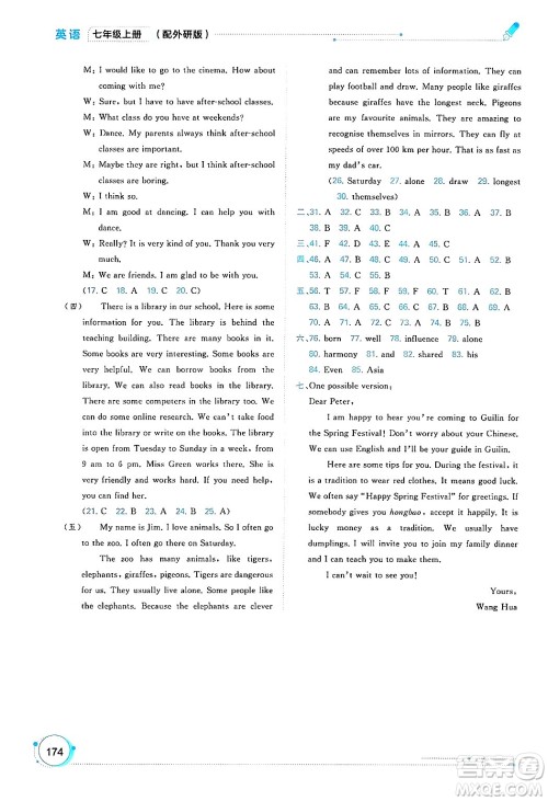 广西师范大学出版社2024年秋新课程学习与测评同步学习七年级英语上册外研版答案 广西师范大学出版社2024年秋新课程学习与测评同步学习七年级英语上册外研版答案