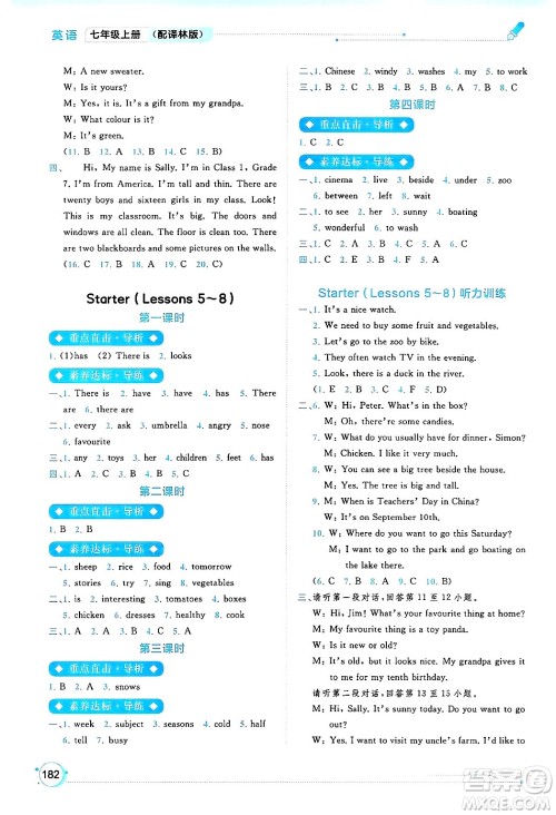 广西师范大学出版社2024年秋新课程学习与测评同步学习七年级英语上册译林版答案 广西师范大学出版社2024年秋新课程学习与测评同步学习七年级英语上册译林版答案