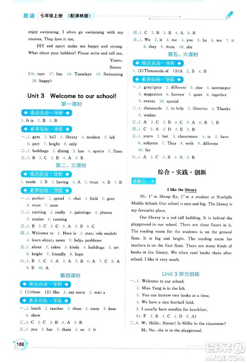 广西师范大学出版社2024年秋新课程学习与测评同步学习七年级英语上册译林版答案