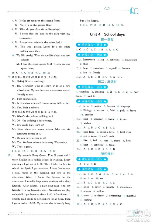 广西师范大学出版社2024年秋新课程学习与测评同步学习七年级英语上册译林版答案