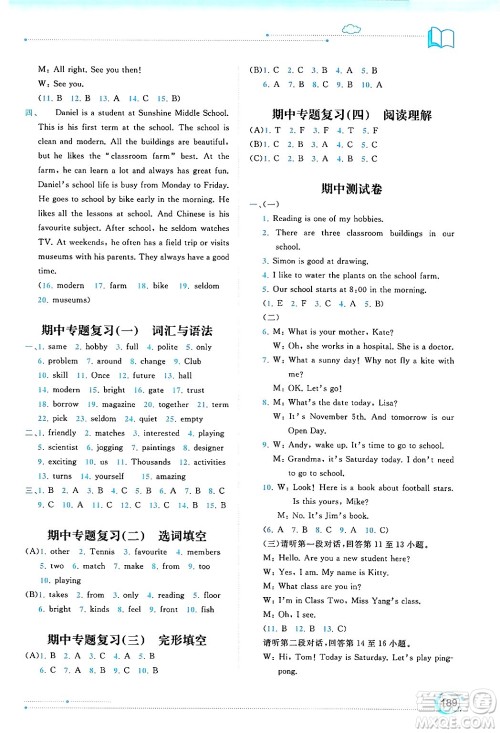 广西师范大学出版社2024年秋新课程学习与测评同步学习七年级英语上册译林版答案 广西师范大学出版社2024年秋新课程学习与测评同步学习七年级英语上册译林版答案