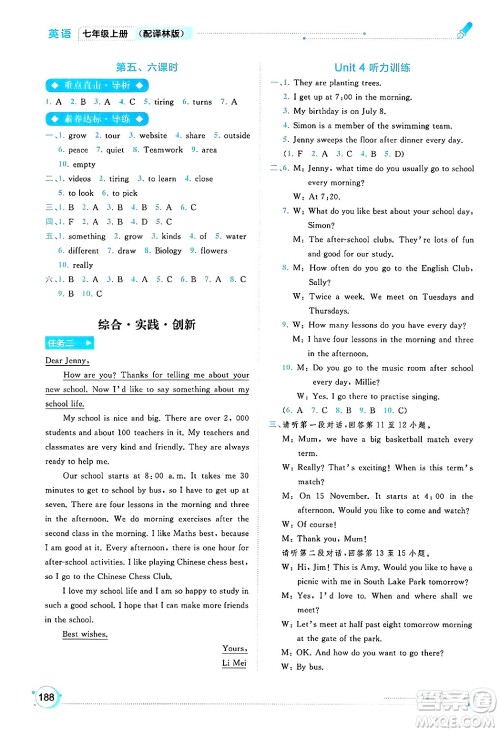 广西师范大学出版社2024年秋新课程学习与测评同步学习七年级英语上册译林版答案 广西师范大学出版社2024年秋新课程学习与测评同步学习七年级英语上册译林版答案