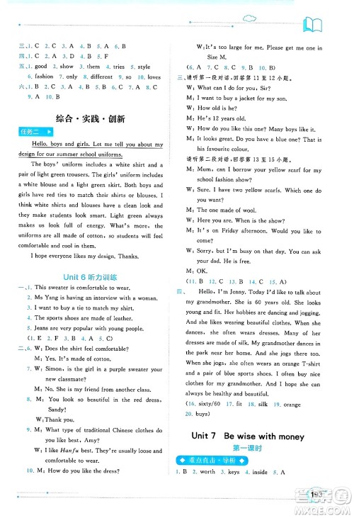 广西师范大学出版社2024年秋新课程学习与测评同步学习七年级英语上册译林版答案 广西师范大学出版社2024年秋新课程学习与测评同步学习七年级英语上册译林版答案