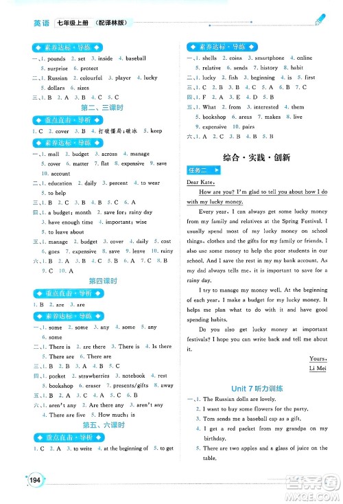 广西师范大学出版社2024年秋新课程学习与测评同步学习七年级英语上册译林版答案 广西师范大学出版社2024年秋新课程学习与测评同步学习七年级英语上册译林版答案