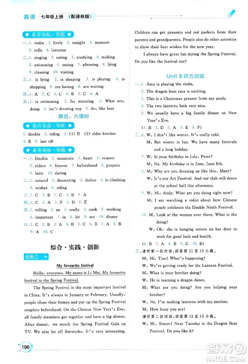 广西师范大学出版社2024年秋新课程学习与测评同步学习七年级英语上册译林版答案 广西师范大学出版社2024年秋新课程学习与测评同步学习七年级英语上册译林版答案