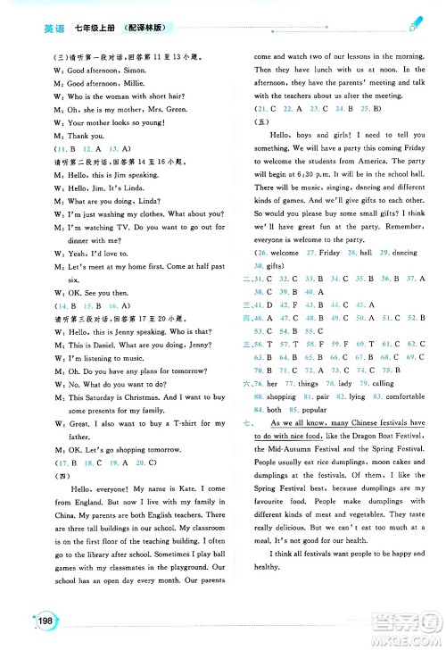 广西师范大学出版社2024年秋新课程学习与测评同步学习七年级英语上册译林版答案 广西师范大学出版社2024年秋新课程学习与测评同步学习七年级英语上册译林版答案