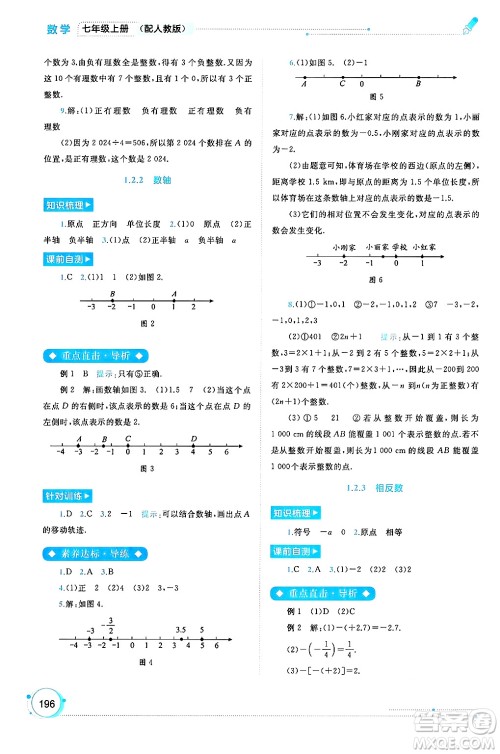 广西师范大学出版社2024年秋新课程学习与测评同步学习七年级数学上册人教版答案