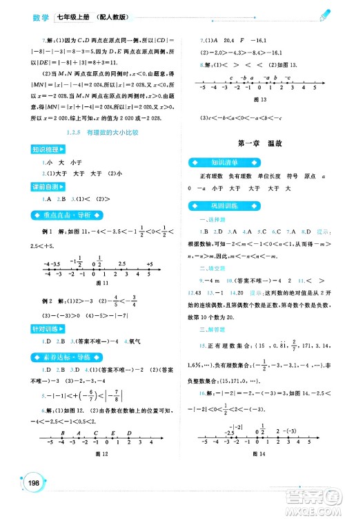 广西师范大学出版社2024年秋新课程学习与测评同步学习七年级数学上册人教版答案