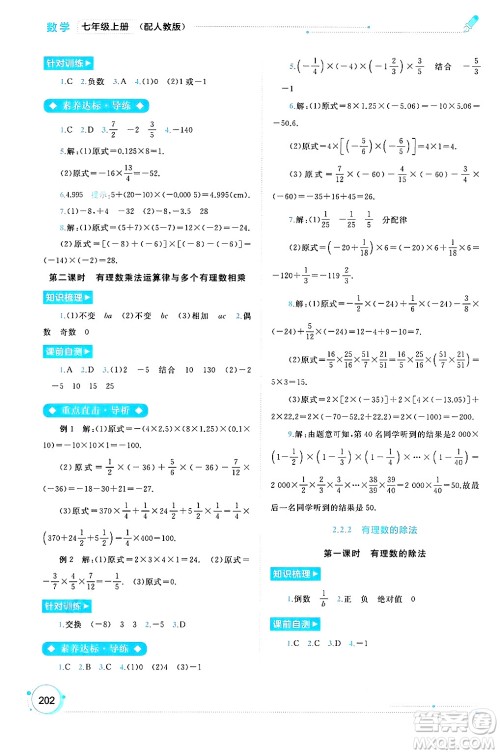 广西师范大学出版社2024年秋新课程学习与测评同步学习七年级数学上册人教版答案