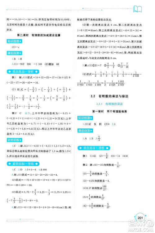 广西师范大学出版社2024年秋新课程学习与测评同步学习七年级数学上册人教版答案