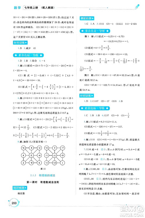 广西师范大学出版社2024年秋新课程学习与测评同步学习七年级数学上册人教版答案