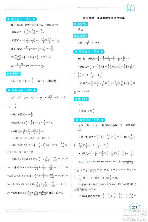广西师范大学出版社2024年秋新课程学习与测评同步学习七年级数学上册人教版答案