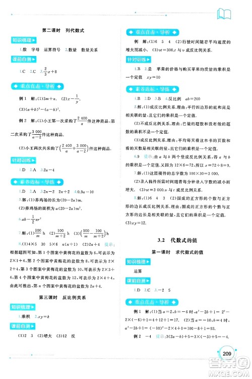 广西师范大学出版社2024年秋新课程学习与测评同步学习七年级数学上册人教版答案