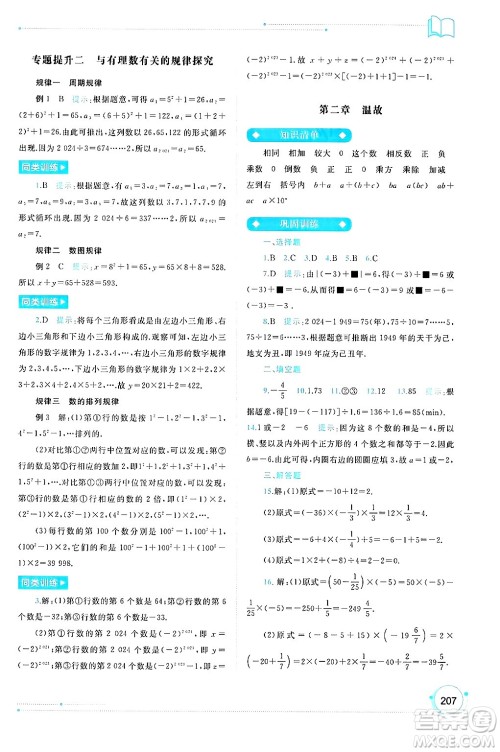 广西师范大学出版社2024年秋新课程学习与测评同步学习七年级数学上册人教版答案