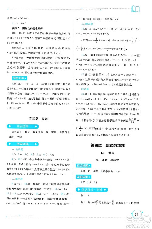 广西师范大学出版社2024年秋新课程学习与测评同步学习七年级数学上册人教版答案