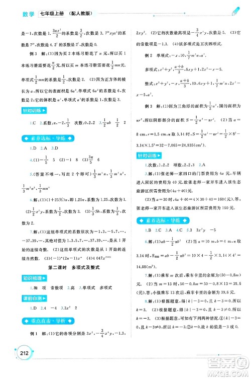 广西师范大学出版社2024年秋新课程学习与测评同步学习七年级数学上册人教版答案