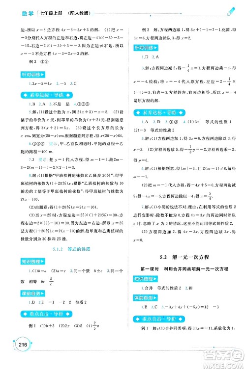 广西师范大学出版社2024年秋新课程学习与测评同步学习七年级数学上册人教版答案