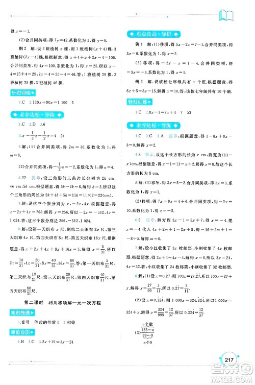 广西师范大学出版社2024年秋新课程学习与测评同步学习七年级数学上册人教版答案