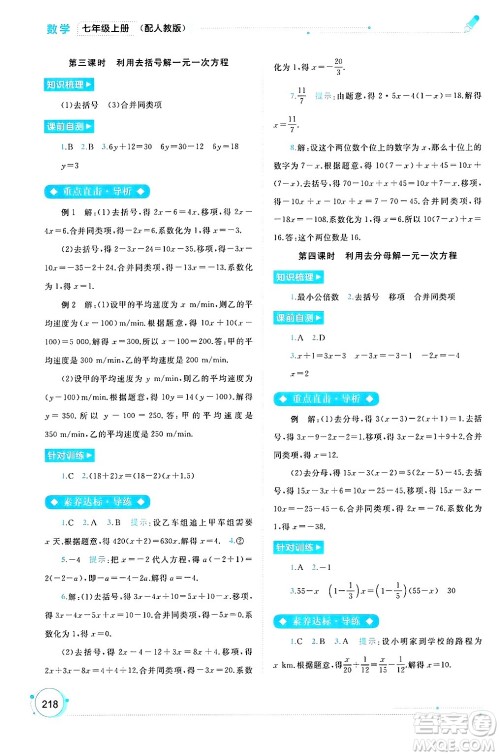 广西师范大学出版社2024年秋新课程学习与测评同步学习七年级数学上册人教版答案