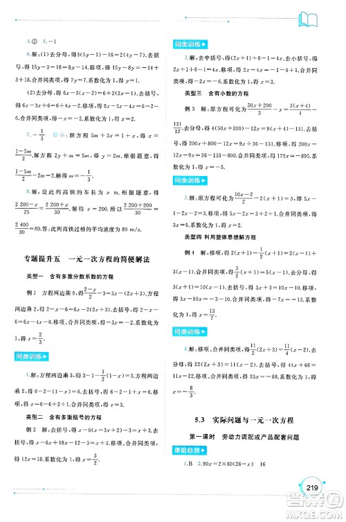 广西师范大学出版社2024年秋新课程学习与测评同步学习七年级数学上册人教版答案