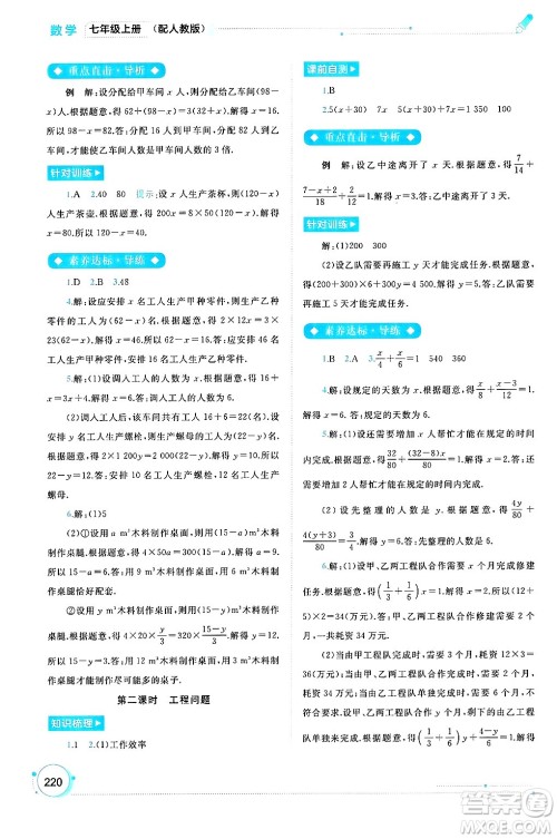 广西师范大学出版社2024年秋新课程学习与测评同步学习七年级数学上册人教版答案