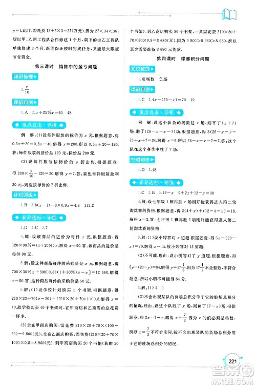 广西师范大学出版社2024年秋新课程学习与测评同步学习七年级数学上册人教版答案