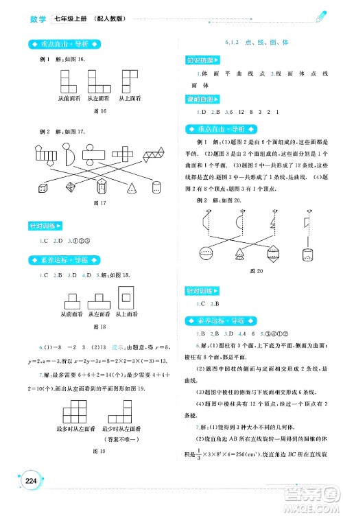 广西师范大学出版社2024年秋新课程学习与测评同步学习七年级数学上册人教版答案