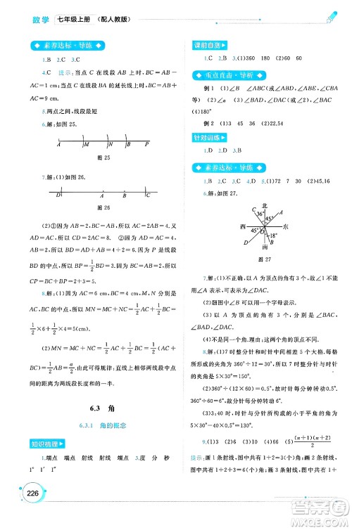 广西师范大学出版社2024年秋新课程学习与测评同步学习七年级数学上册人教版答案