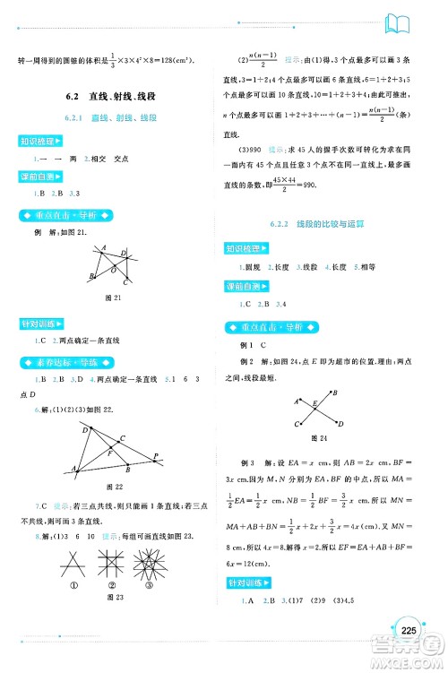 广西师范大学出版社2024年秋新课程学习与测评同步学习七年级数学上册人教版答案