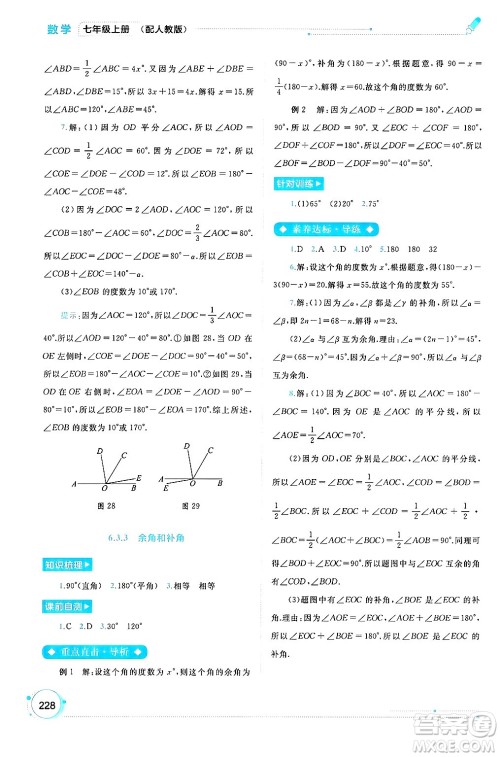 广西师范大学出版社2024年秋新课程学习与测评同步学习七年级数学上册人教版答案