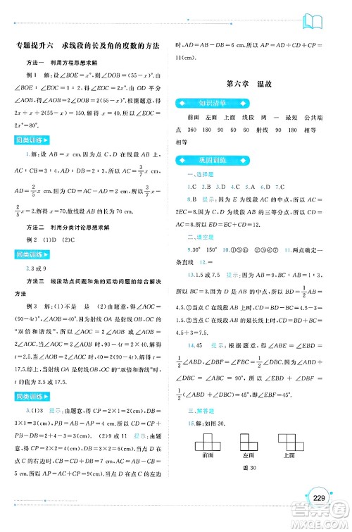 广西师范大学出版社2024年秋新课程学习与测评同步学习七年级数学上册人教版答案