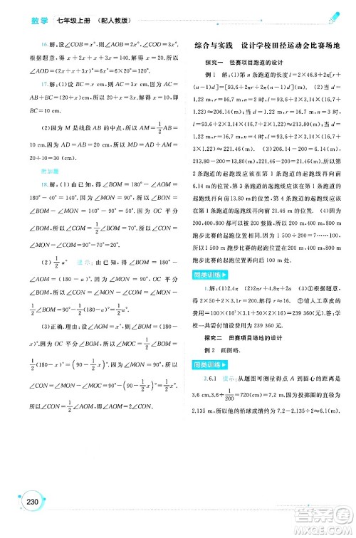 广西师范大学出版社2024年秋新课程学习与测评同步学习七年级数学上册人教版答案