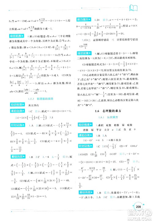 广西师范大学出版社2024年秋新课程学习与测评同步学习七年级数学上册湘教版答案 广西师范大学出版社2024年秋新课程学习与测评同步学习七年级数学上册湘教版答案