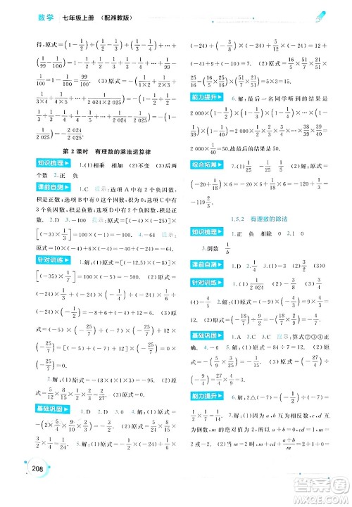 广西师范大学出版社2024年秋新课程学习与测评同步学习七年级数学上册湘教版答案 广西师范大学出版社2024年秋新课程学习与测评同步学习七年级数学上册湘教版答案