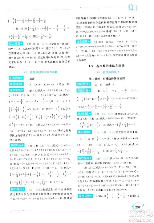 广西师范大学出版社2024年秋新课程学习与测评同步学习七年级数学上册湘教版答案 广西师范大学出版社2024年秋新课程学习与测评同步学习七年级数学上册湘教版答案