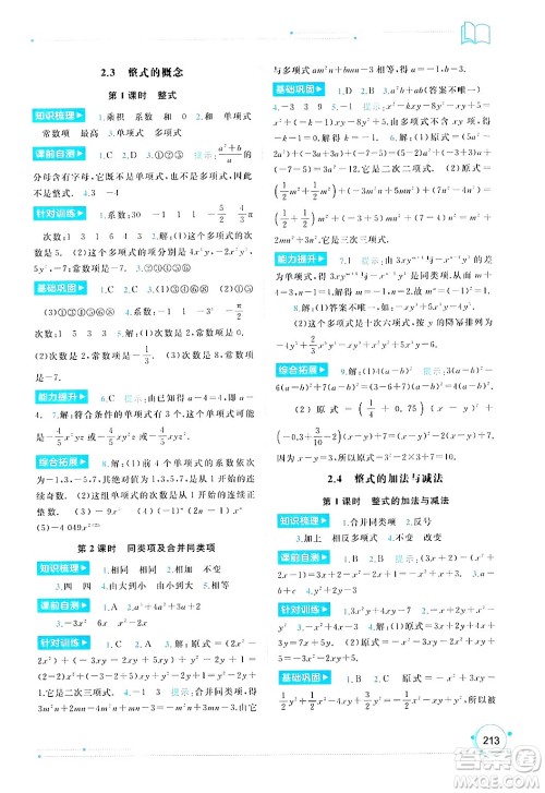 广西师范大学出版社2024年秋新课程学习与测评同步学习七年级数学上册湘教版答案 广西师范大学出版社2024年秋新课程学习与测评同步学习七年级数学上册湘教版答案