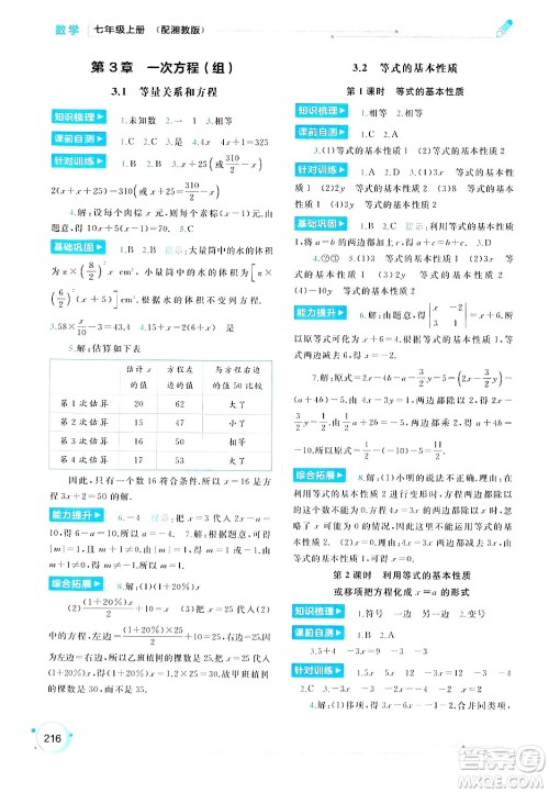 广西师范大学出版社2024年秋新课程学习与测评同步学习七年级数学上册湘教版答案 广西师范大学出版社2024年秋新课程学习与测评同步学习七年级数学上册湘教版答案