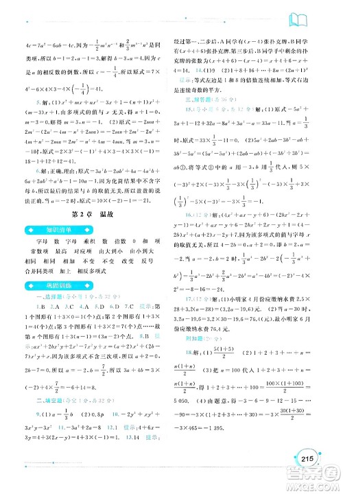 广西师范大学出版社2024年秋新课程学习与测评同步学习七年级数学上册湘教版答案 广西师范大学出版社2024年秋新课程学习与测评同步学习七年级数学上册湘教版答案