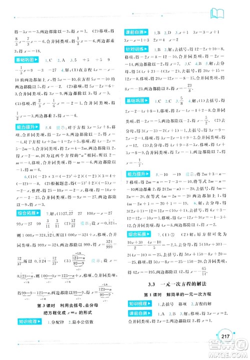 广西师范大学出版社2024年秋新课程学习与测评同步学习七年级数学上册湘教版答案 广西师范大学出版社2024年秋新课程学习与测评同步学习七年级数学上册湘教版答案