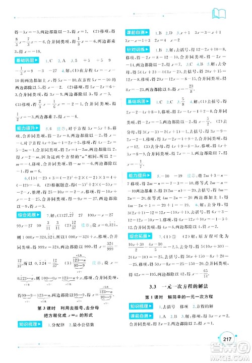 广西师范大学出版社2024年秋新课程学习与测评同步学习七年级数学上册湘教版答案