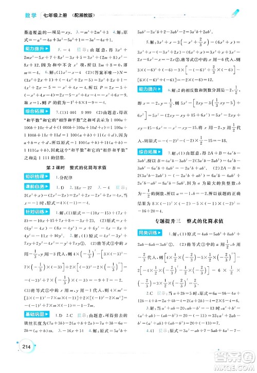 广西师范大学出版社2024年秋新课程学习与测评同步学习七年级数学上册湘教版答案 广西师范大学出版社2024年秋新课程学习与测评同步学习七年级数学上册湘教版答案