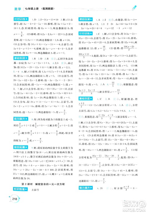 广西师范大学出版社2024年秋新课程学习与测评同步学习七年级数学上册湘教版答案 广西师范大学出版社2024年秋新课程学习与测评同步学习七年级数学上册湘教版答案