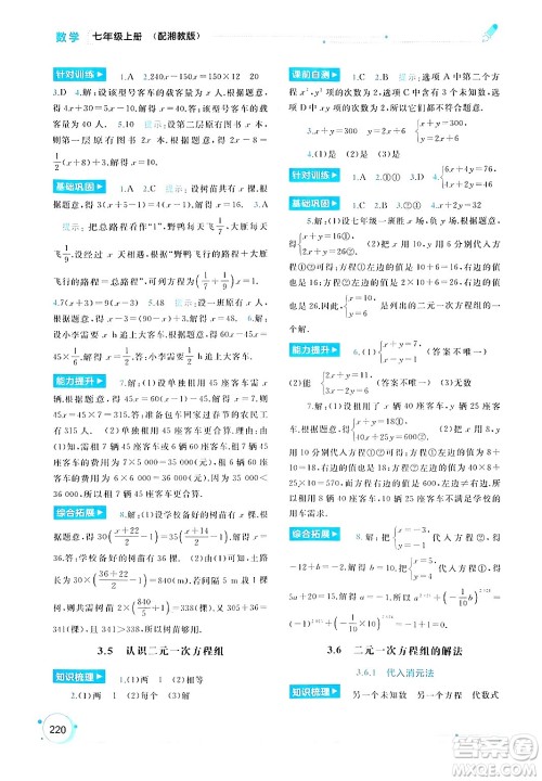 广西师范大学出版社2024年秋新课程学习与测评同步学习七年级数学上册湘教版答案 广西师范大学出版社2024年秋新课程学习与测评同步学习七年级数学上册湘教版答案