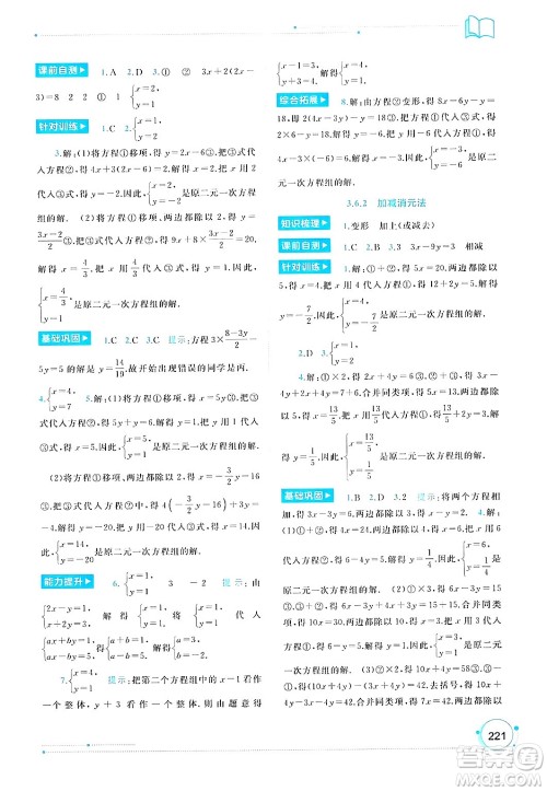 广西师范大学出版社2024年秋新课程学习与测评同步学习七年级数学上册湘教版答案 广西师范大学出版社2024年秋新课程学习与测评同步学习七年级数学上册湘教版答案