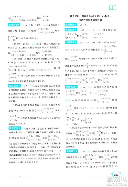 广西师范大学出版社2024年秋新课程学习与测评同步学习七年级数学上册湘教版答案 广西师范大学出版社2024年秋新课程学习与测评同步学习七年级数学上册湘教版答案