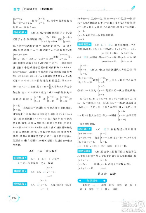广西师范大学出版社2024年秋新课程学习与测评同步学习七年级数学上册湘教版答案 广西师范大学出版社2024年秋新课程学习与测评同步学习七年级数学上册湘教版答案