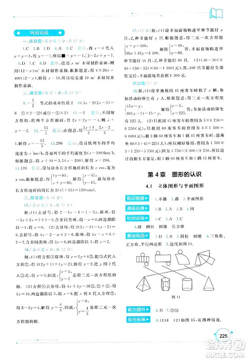 广西师范大学出版社2024年秋新课程学习与测评同步学习七年级数学上册湘教版答案 广西师范大学出版社2024年秋新课程学习与测评同步学习七年级数学上册湘教版答案