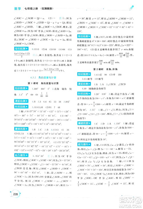 广西师范大学出版社2024年秋新课程学习与测评同步学习七年级数学上册湘教版答案 广西师范大学出版社2024年秋新课程学习与测评同步学习七年级数学上册湘教版答案