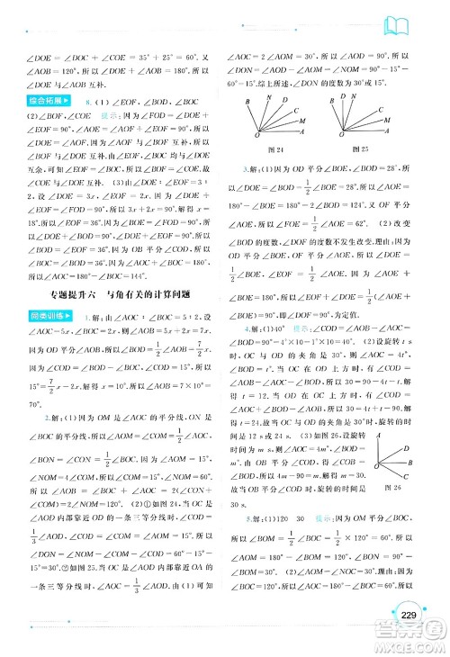 广西师范大学出版社2024年秋新课程学习与测评同步学习七年级数学上册湘教版答案 广西师范大学出版社2024年秋新课程学习与测评同步学习七年级数学上册湘教版答案