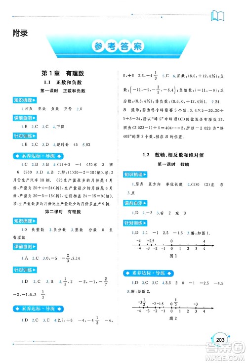 广西师范大学出版社2024年秋新课程学习与测评同步学习七年级数学上册沪科版答案